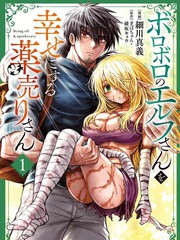 让残缺精灵重获新生的药师先生