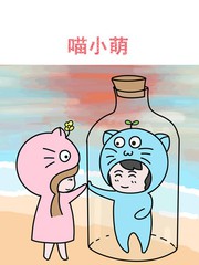 喵小萌