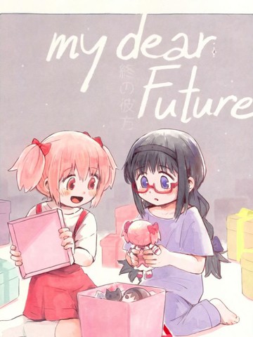 My Dear Future漫画 1已完结 在线漫画 动漫屋