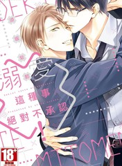 溺爱这种事绝对不承认！