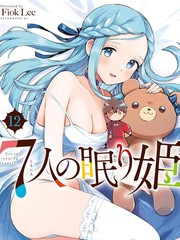 爱寐七公主