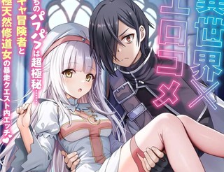 我和圣女有一腿这件事暴露了队伍就会崩坏漫画2.2