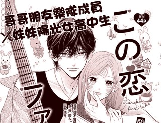 这份恋爱 第一次涉足漫画短篇