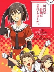 (C89)川内型一号舰终於到任了。