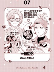 Zooっと推し