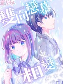 双向恋慕相变