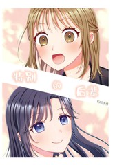 特别的后辈