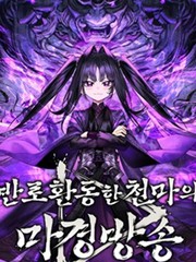 天魔播播间