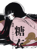 糖衣