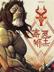 寄灵狮王