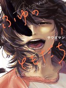 冬的朋友