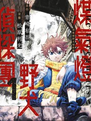 瓦斯灯野狗侦探团