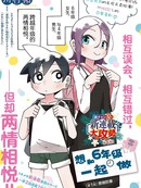 想和六年级一起做