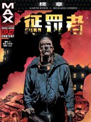 惩罚者：终章