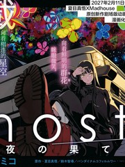 ghost夜之尽头