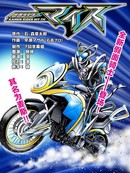 假面骑士麦斯