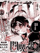 阎魔审判