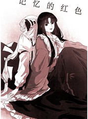 记忆的红色