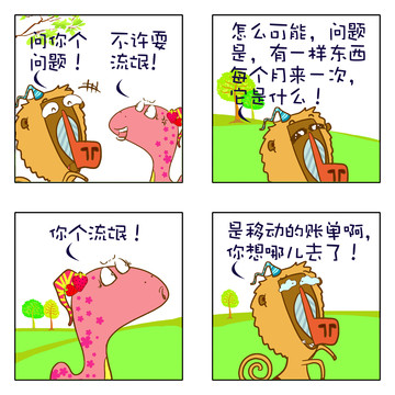 耍流氓的行为漫画图片