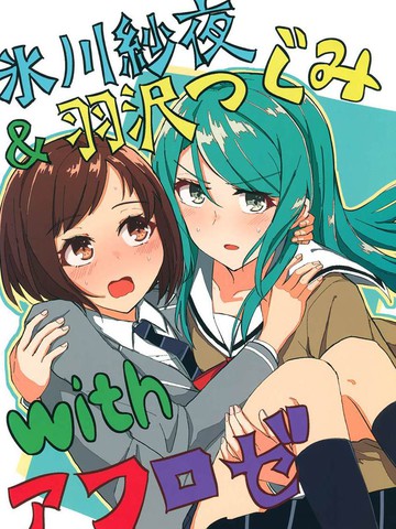 冰川纱夜羽泽鸫withafterrose